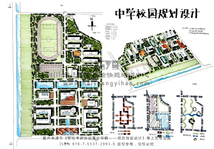 规划快题案例分析——中学校园规划设计